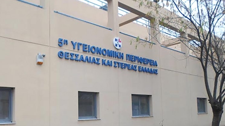 Προσλήψεις 11 ατόμων σε νοσοκομεία της Θεσσαλίας
